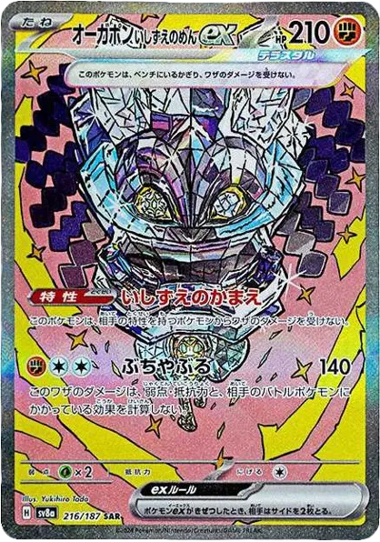 Cornerstone Mask Ogerpon ex (JP) Pokemon Special Art Rare 216/187 Terastal Festival ex