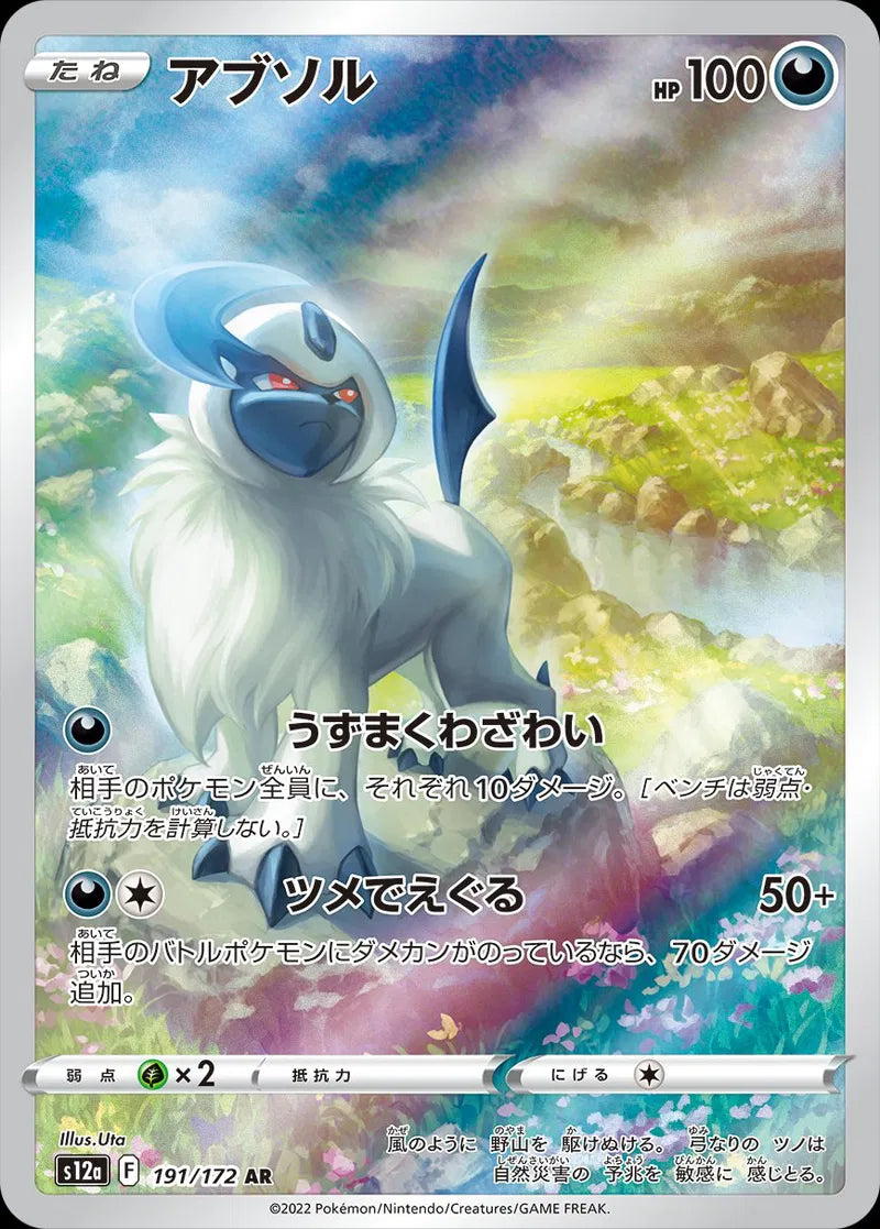 Absol (JP) Secret Rare 191/172 VSTAR Universe
