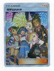 Alola Friends (081/S-P) Pokemon Chinese Promo