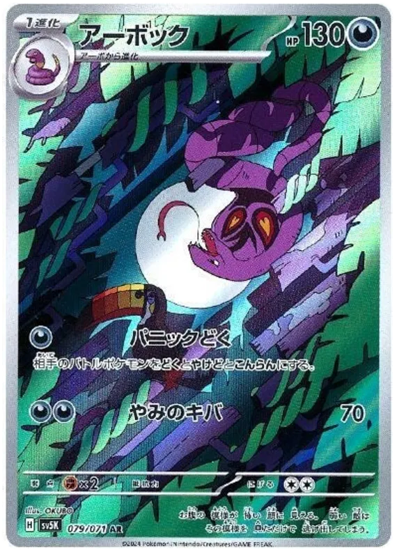 Arbok (JP) Art Rare 079/071 Wild Force