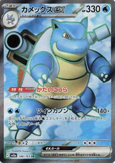 Blastoise ex (JP) 186/165 Pokemon 151
