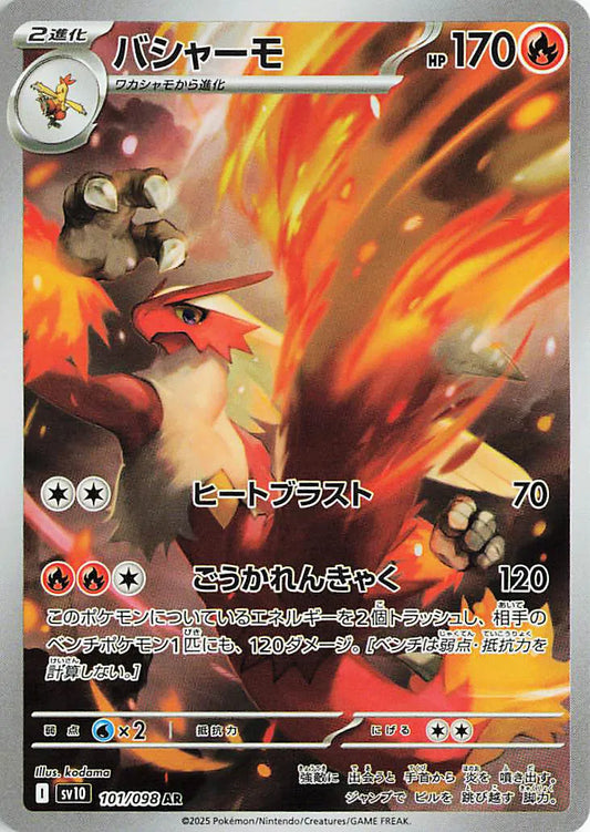 Blaziken (JP)(101/098) Glory of Team Rocket