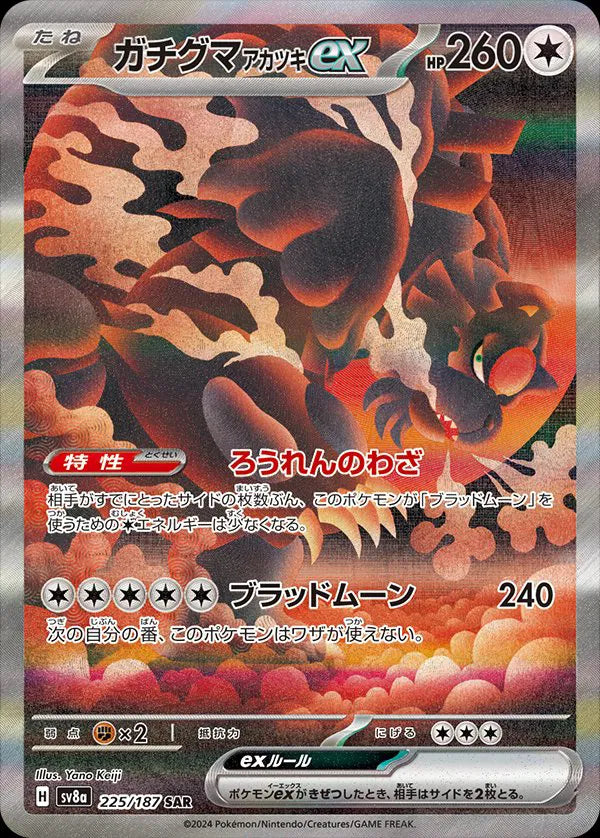 Bloodmoon Ursaluna ex (JP) Special Art Rare 225/187 Terastal Festival ex