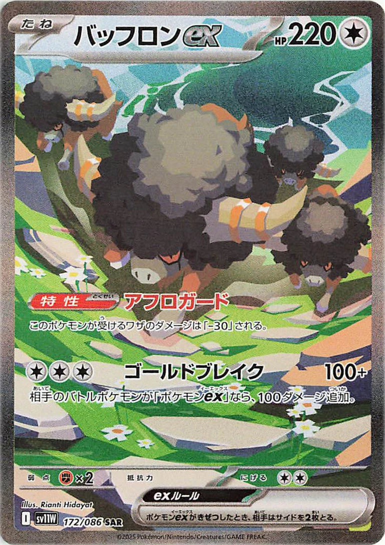Bouffalant EX (JP) Pokemon 172/086 White Flare