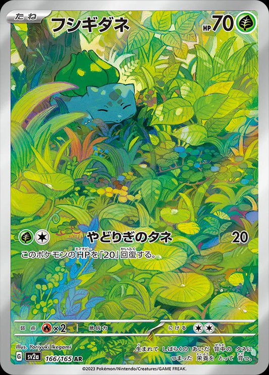 Bulbasaur (JP) Art Rare 166/165 Pokemon 151