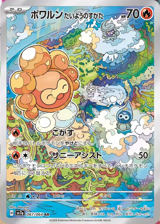 Castform Sunny Form AR (067/064)