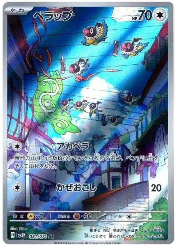 Chatot(JP) Art Rare 081/071 Wild Force