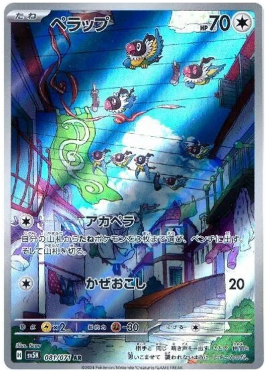 Chatot(JP) Art Rare 081/071 Wild Force