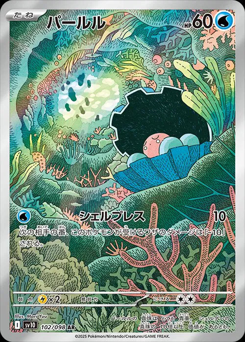 Clamperl (JP) (102/098) Glory of Team Rocket