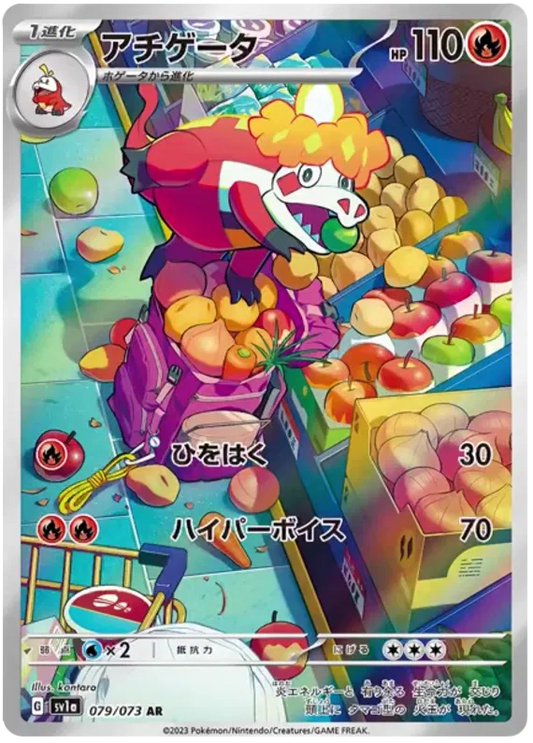 Crocalor AR JP (sv1a-079/073)