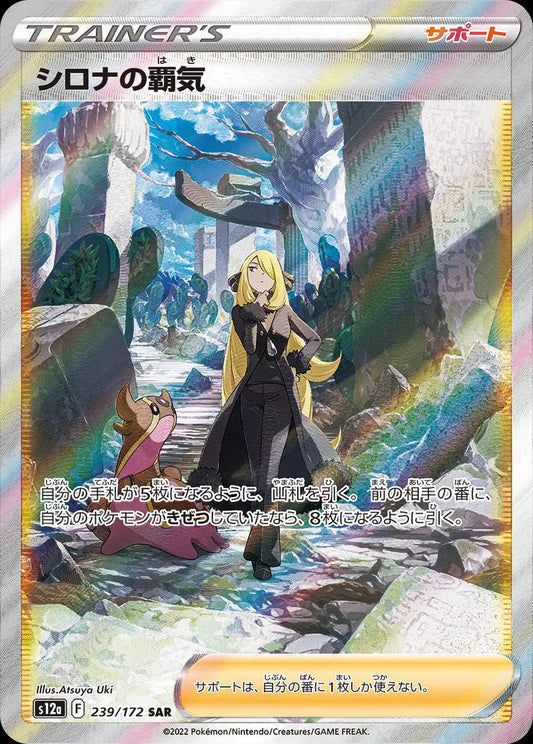 Cynthia's Aspiration (JP) Secret Rare 239/172 VSTAR Universe