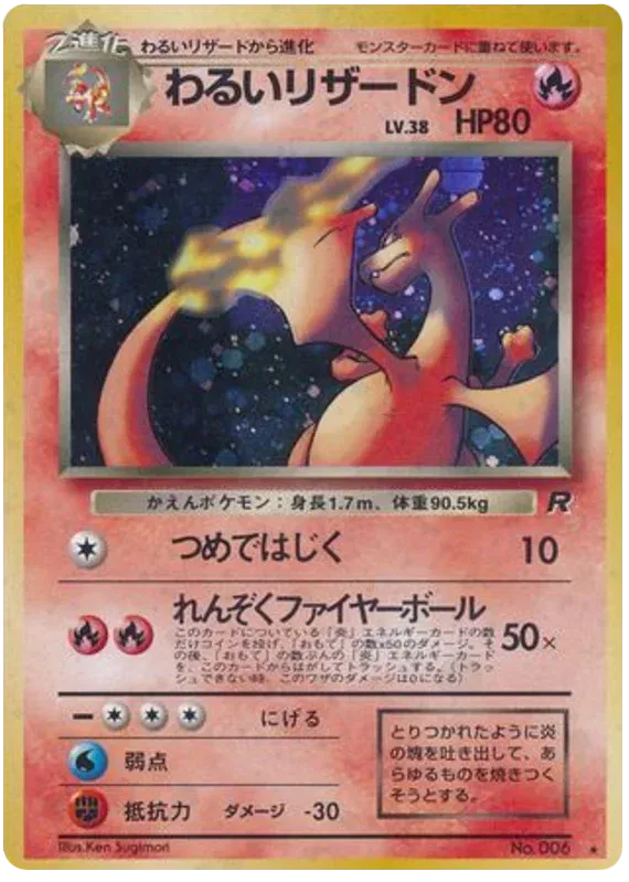 Dark Charizard(006) Team Rocket (Japanese)