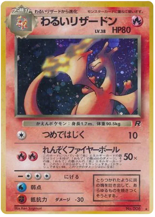 Dark Charizard(006) Team Rocket (Japanese)