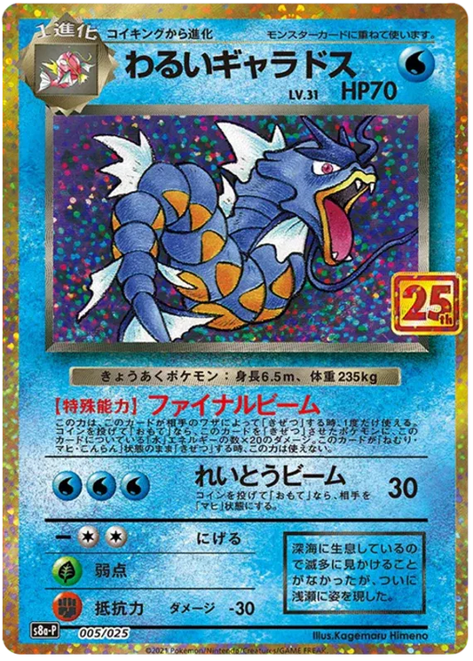 Dark Gyarados (JP) 005/025 25th Anniversary Promo