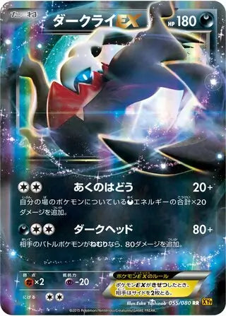 Darkrai EX (JP) 055/080