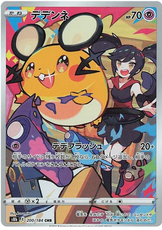 Dedenne (JP) Secret Rare 200/184 VMAX Climax