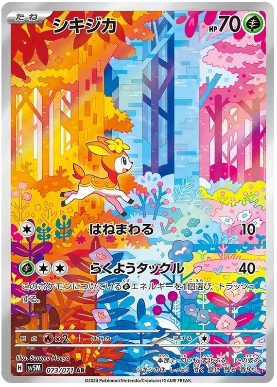 Deerling (JP) Art Rare 073/071 Cyber Judge