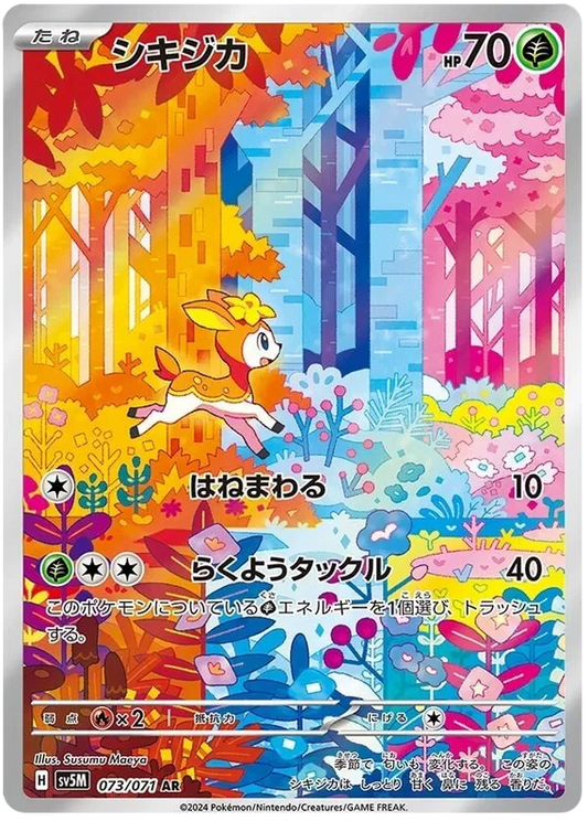 Deerling (JP) Art Rare 073/071 Cyber Judge