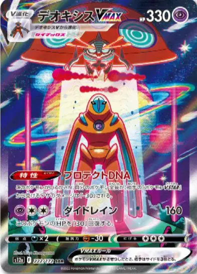 Deoxys VMAX (JP) 222/172 VSTAR Universe