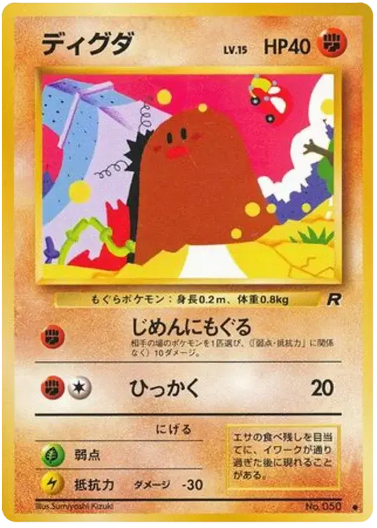 Diglett (JP) (050) Team Rocket