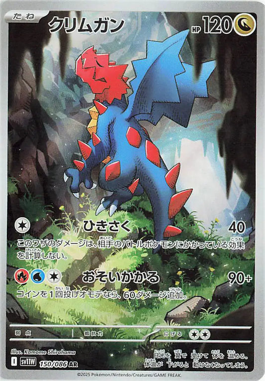 Druddigon JP (150/086) White Flare
