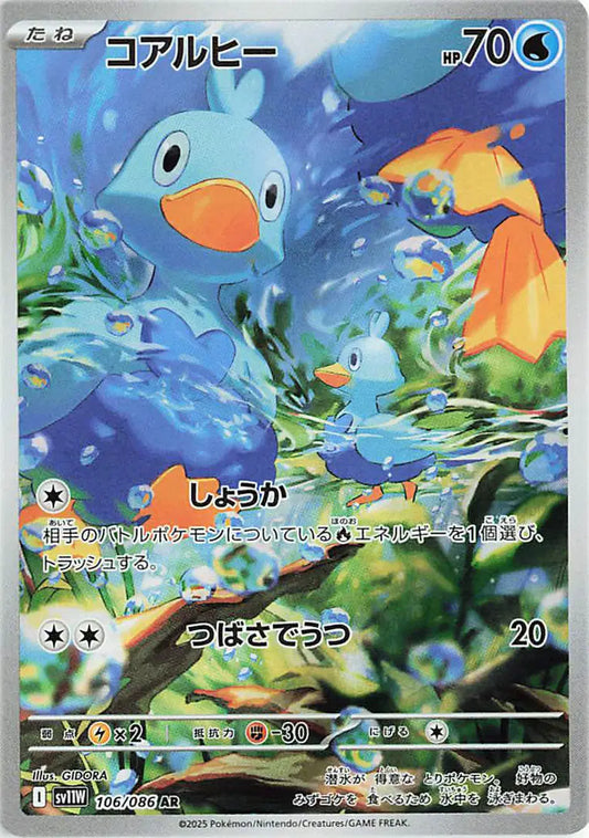 Ducklett JP (106/086) White Flare