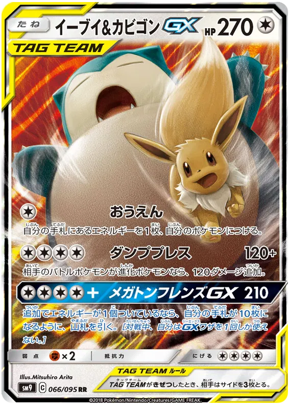 Eevee & Snorlax GX (JP) Ultra Rare 066/095 Tag Bolt
