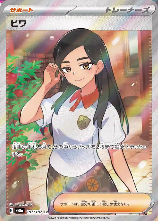 Eri (JP) (197/187) Terastal Festival ex