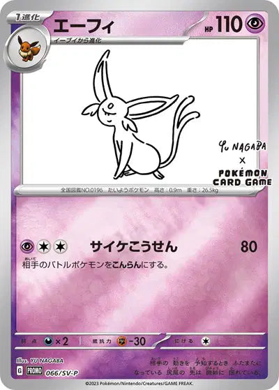 Espeon (Yu Nagaba) (066/SV-P) Scarlet & Violet Promo JP