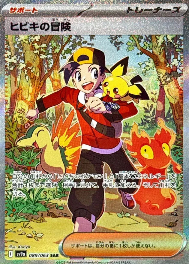 Ethan's Adventure (JP) Secret Art Rare 089/063 Hot Air Arena