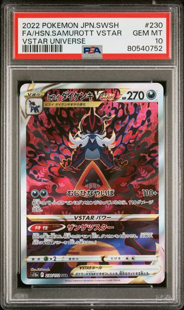 2022 FA/HSN.SAMUROTT JAPANESE SWORD & SHIELD VSTAR UNIVERSE #230  GEM-MT 10