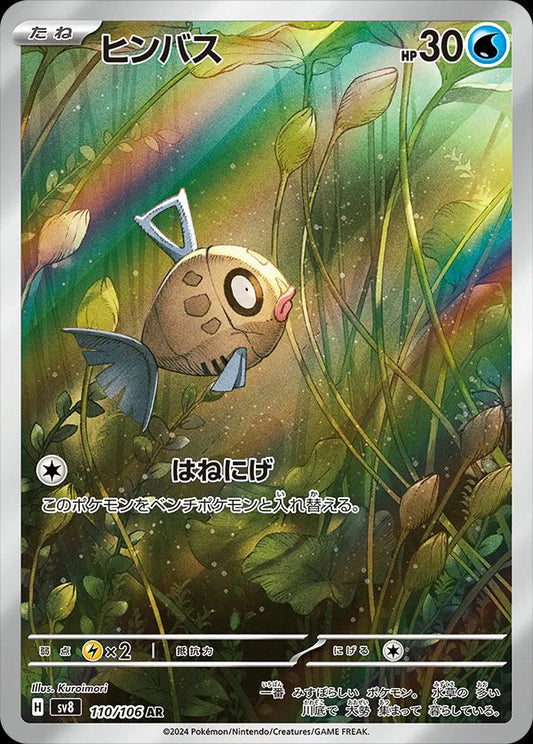 Feebas AR (sv8-110/106)