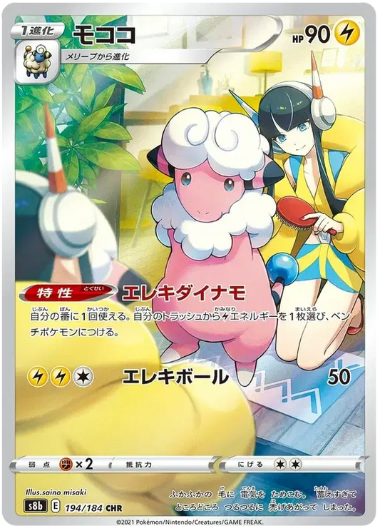 Flaaffy (JP) Secret Rare (194/184)