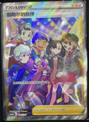 Friends in Galar (082/S-P) Promo