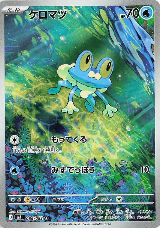 Froakie Ninja Spinner Art Rare 086/083