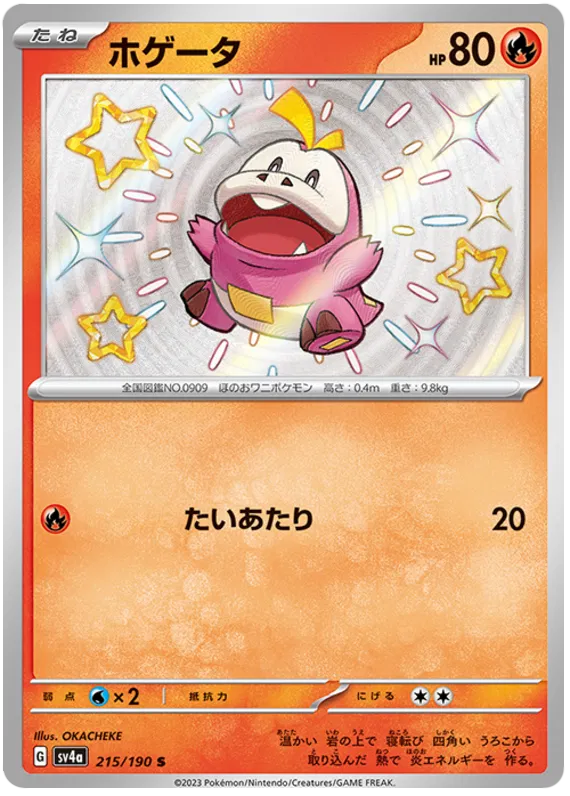 Fuecoco S (sv4a-215/190)