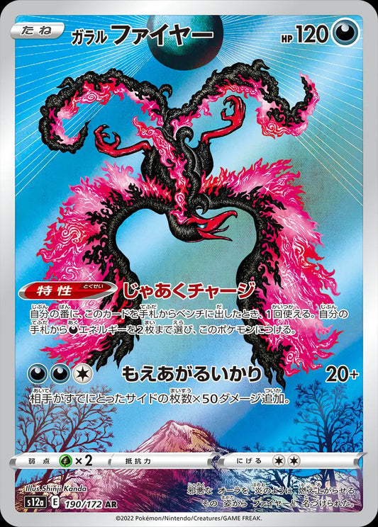 Galarian Moltres (JP)(190/172) VSTAR Universe