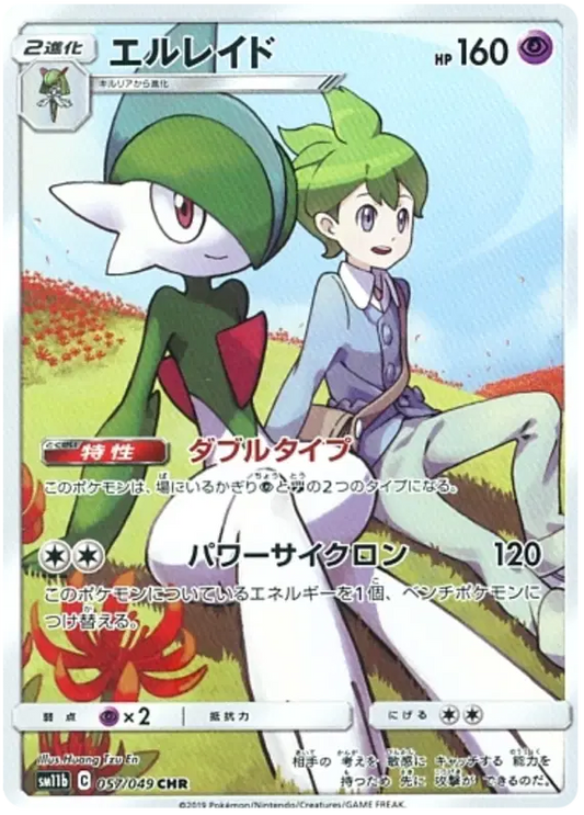 Gallade (JP) (057/049) Dream League