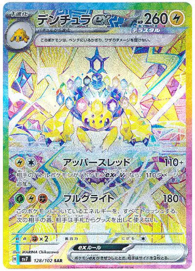 Galvantula ex (JP) Special Art Rare 128/102