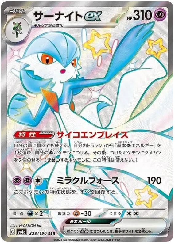 Gardevoir ex (JP)(328/190) Shiny Treasure ex