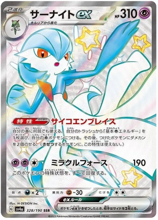 Gardevoir ex (JP)(328/190) Shiny Treasure ex