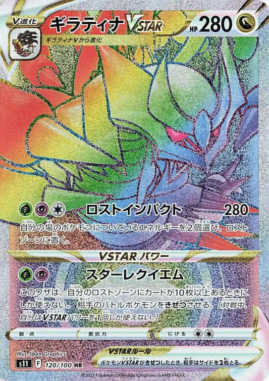 Giratina VSTAR (JP) (120/100) Lost Abyss