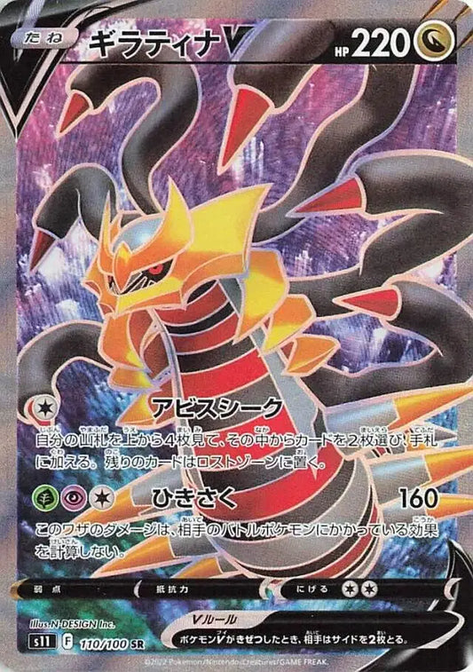 Giratina V (JP) 110/100 Lost Abyss