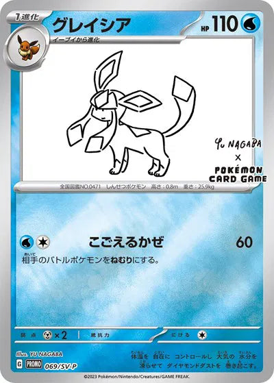Glaceon 069/SV-P (Yu Nagaba) 069/SV-P Scarlet & Violet Promo JP