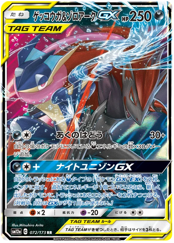 Greninja & Zoroark GX (JP)  072/173 Tag Team GX All Stars - Near mint-mint (NM-MT)
