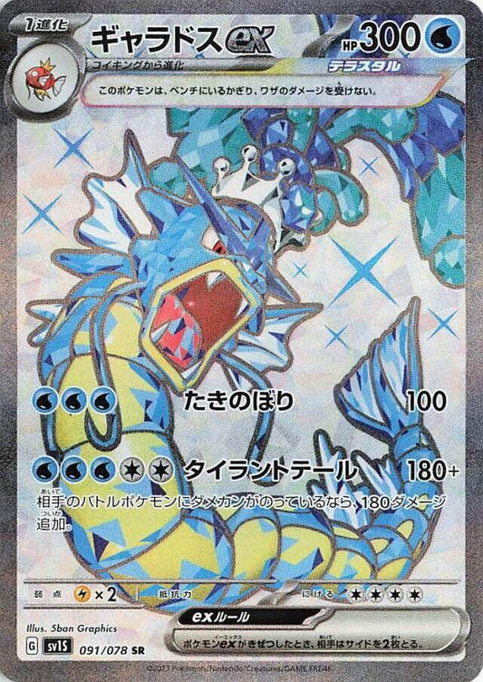 gyarados ex JP (091/078) - Near mint-mint (NM-MT)