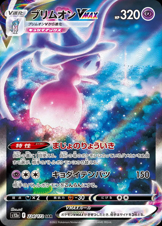 Hatterene VMAX (JP) Secret Rare 224/172 VSTAR Universe