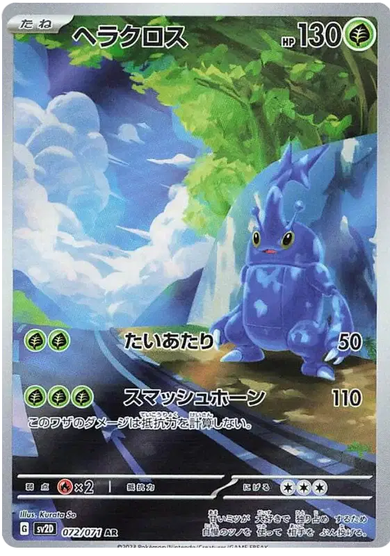 Heracross (JP)(072/071) Clay Burst