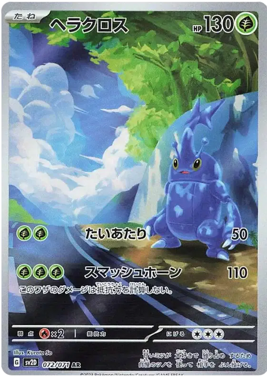 Heracross (JP)(072/071) Clay Burst