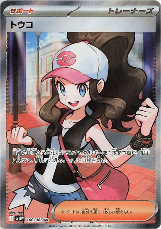 Hilda (JP) White Flare Secret Rare 166 086